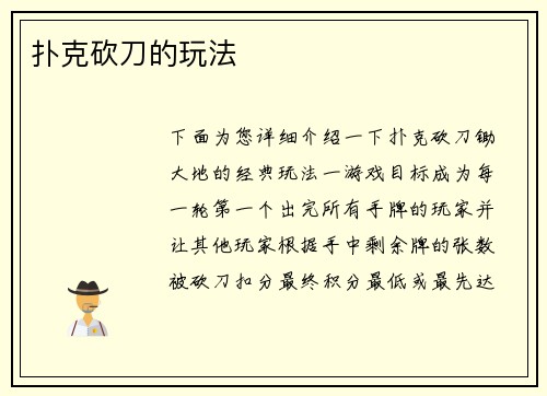 扑克砍刀的玩法