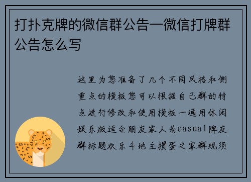 打扑克牌的微信群公告—微信打牌群公告怎么写