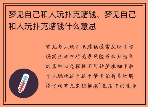梦见自己和人玩扑克赌钱、梦见自己和人玩扑克赌钱什么意思