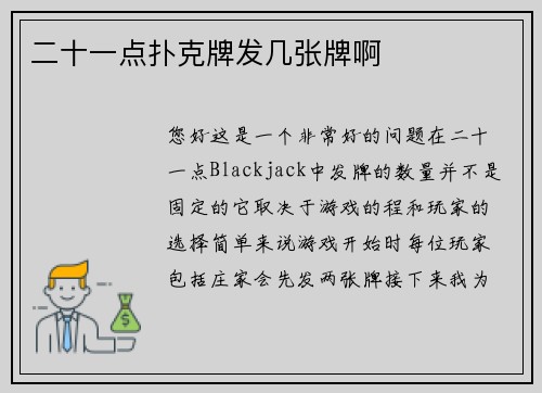 二十一点扑克牌发几张牌啊