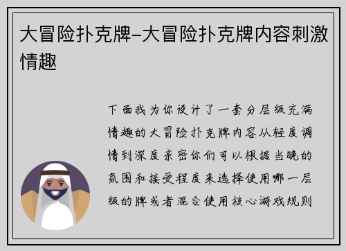 大冒险扑克牌-大冒险扑克牌内容刺激情趣