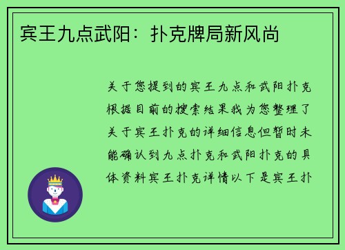 宾王九点武阳：扑克牌局新风尚